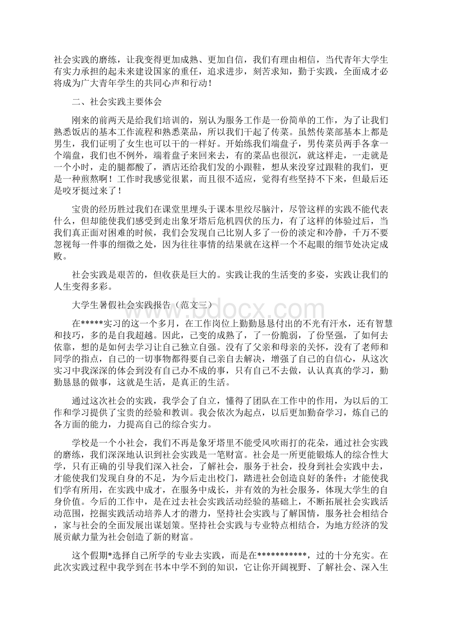 大学生社会实践报告评语精选多篇.docx_第3页