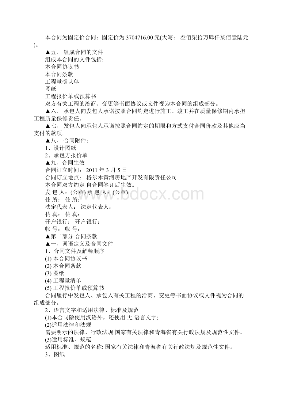 青海建筑工程施工合同范本.docx_第2页