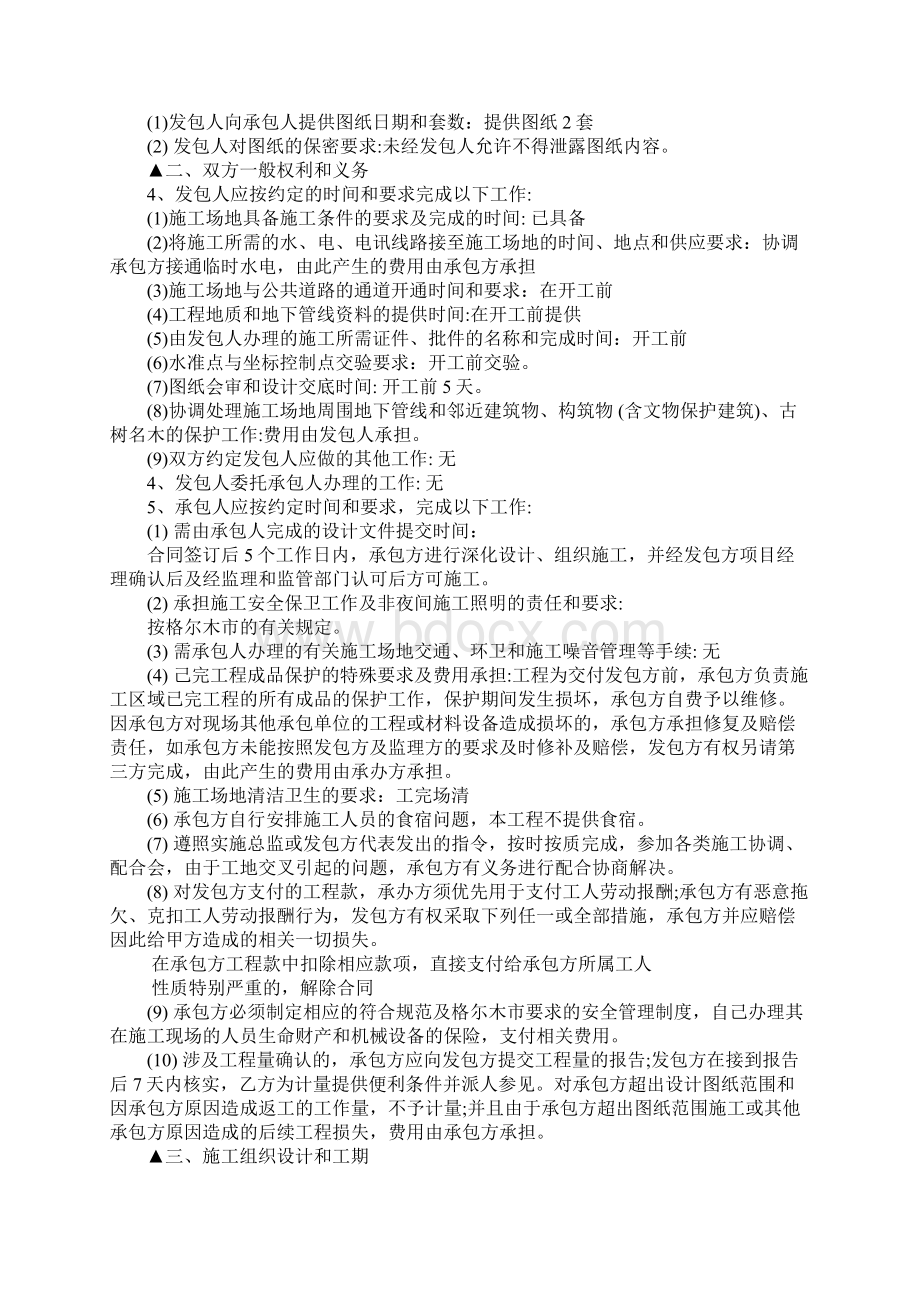 青海建筑工程施工合同范本.docx_第3页