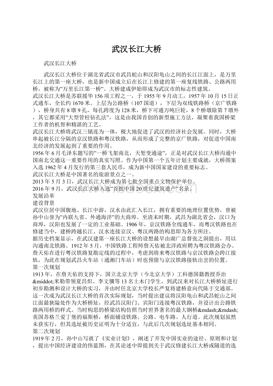 武汉长江大桥.docx_第1页