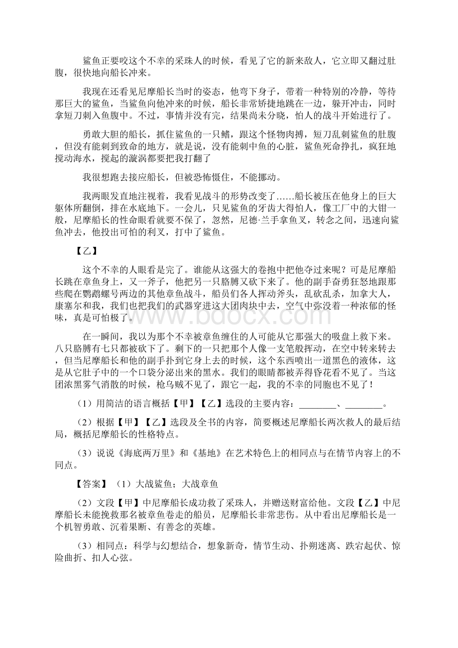 新部编七年级 语文名著阅读练习及答案Word文件下载.docx_第2页