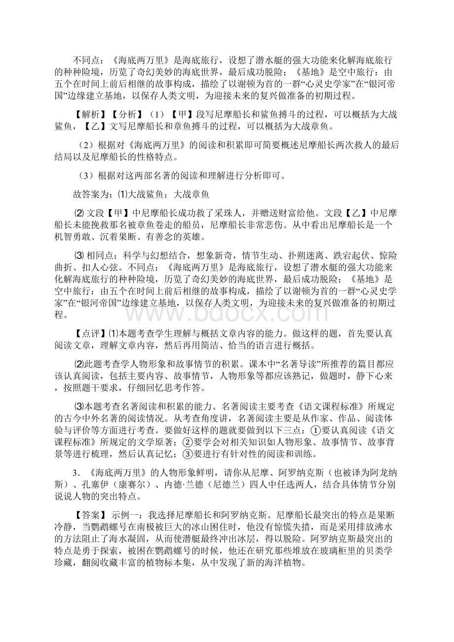 新部编七年级 语文名著阅读练习及答案Word文件下载.docx_第3页