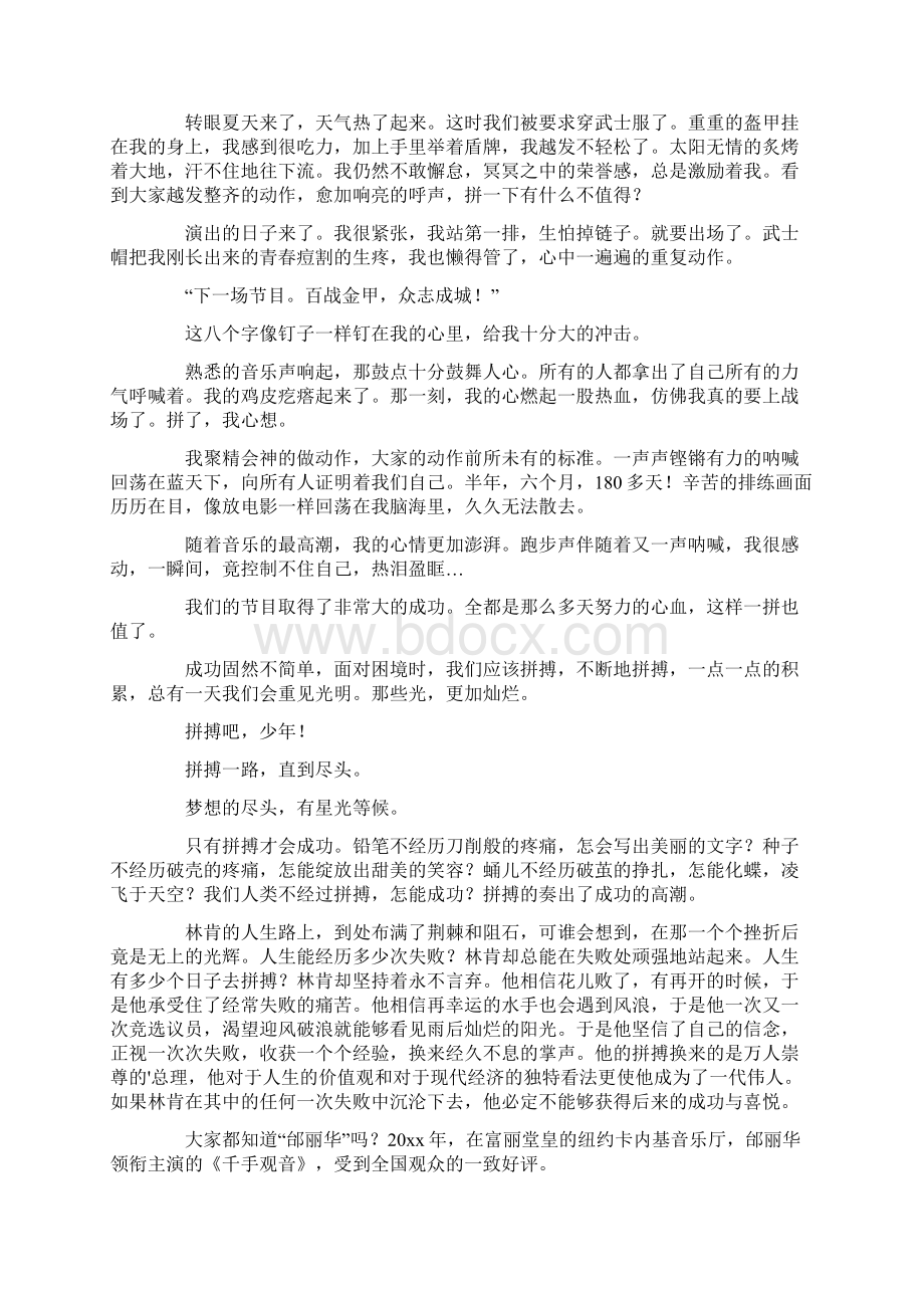 有关拼搏的作文精选.docx_第2页