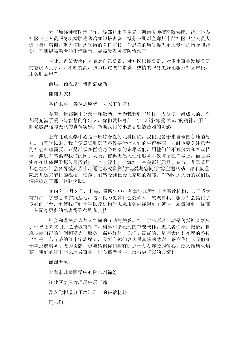 培训会领导讲话精选多篇.docx_第2页