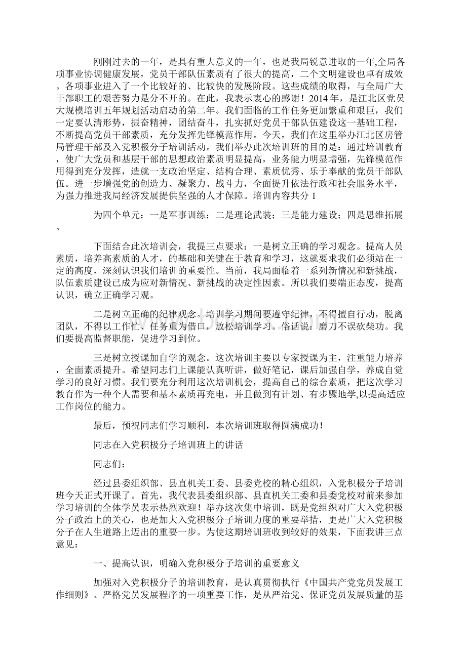 培训会领导讲话精选多篇.docx_第3页