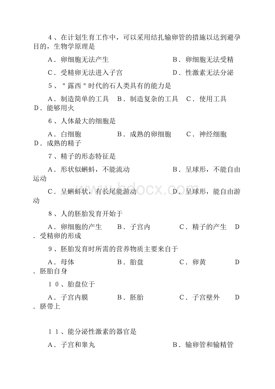 6第四单元生物圈中的人.docx_第2页