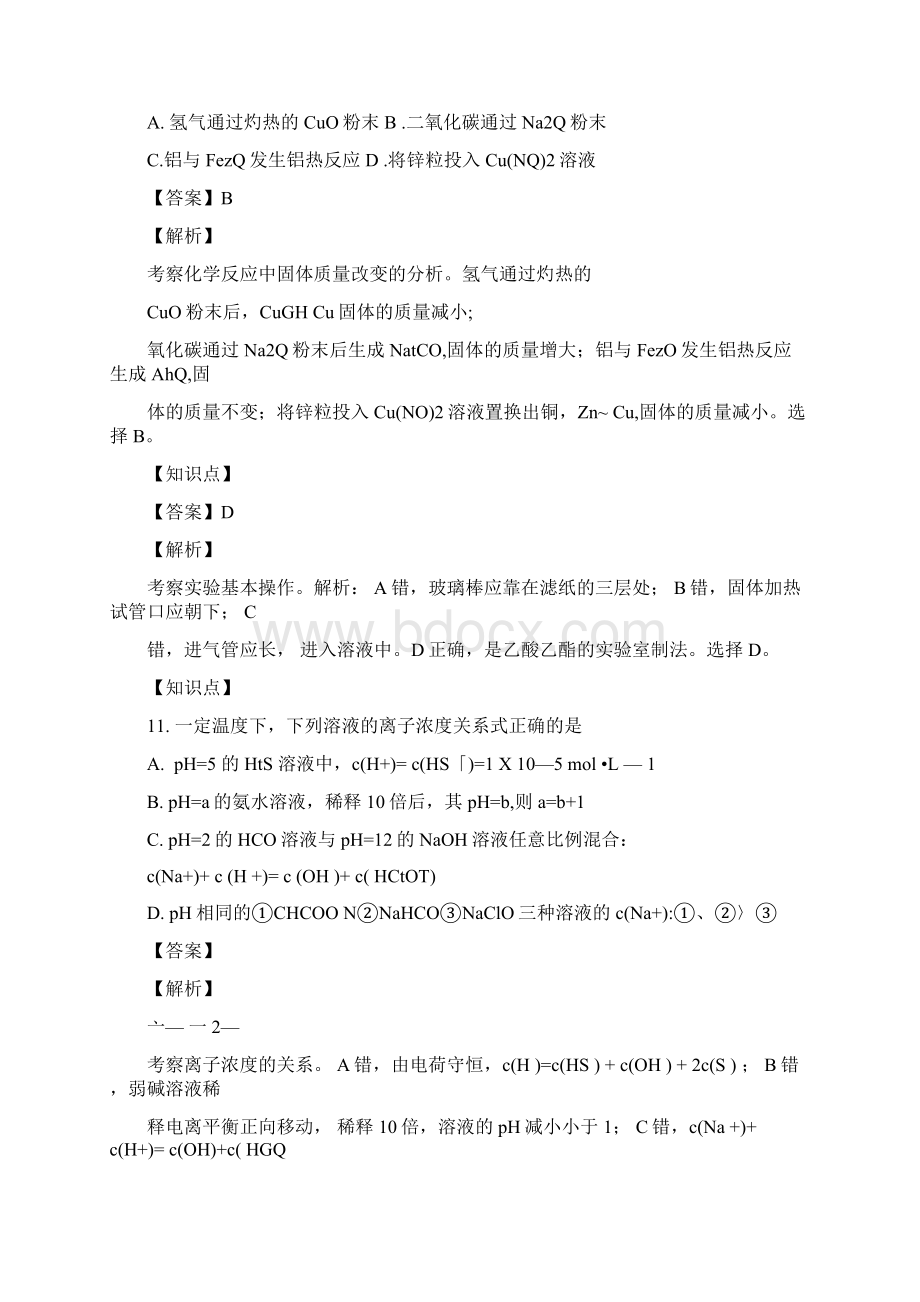 高考全国二卷化学试题答案解析.docx_第2页