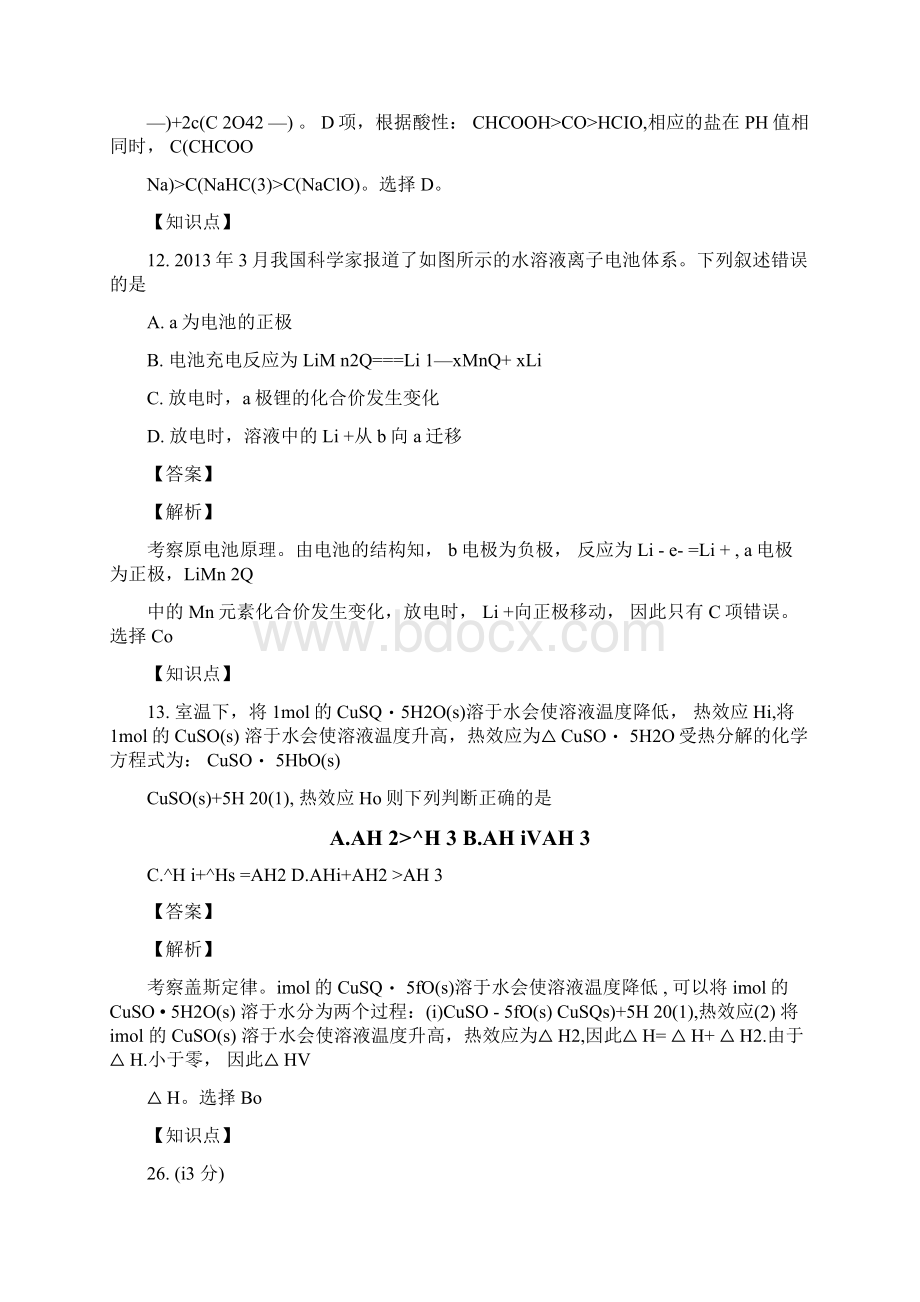 高考全国二卷化学试题答案解析.docx_第3页