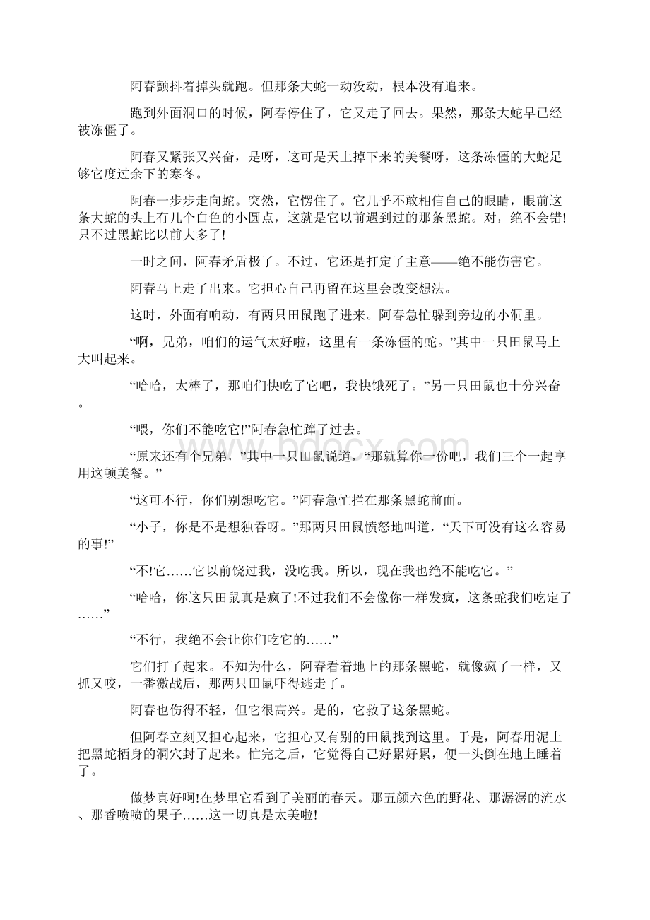 启蒙儿童故事.docx_第2页