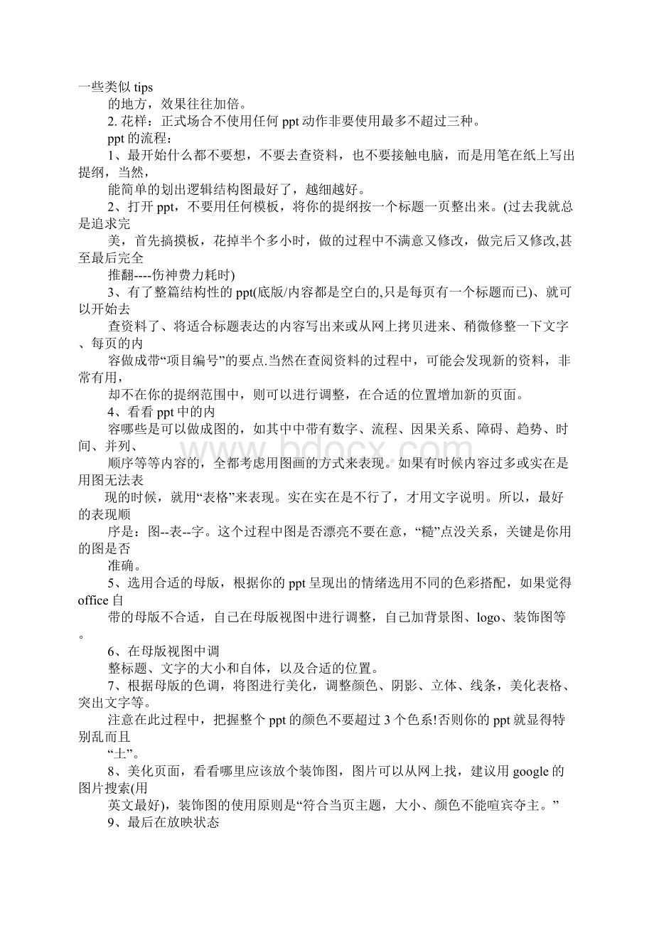 工作汇报的背景音乐.docx_第2页