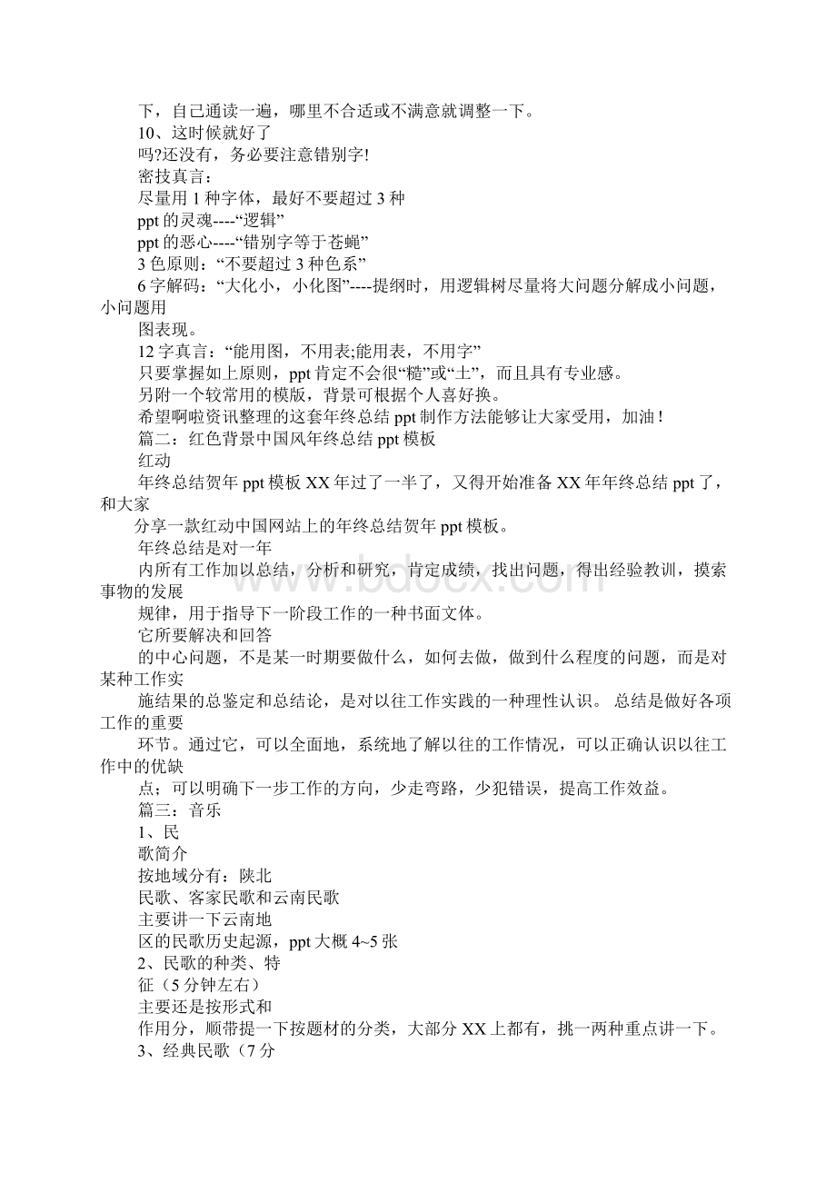 工作汇报的背景音乐.docx_第3页