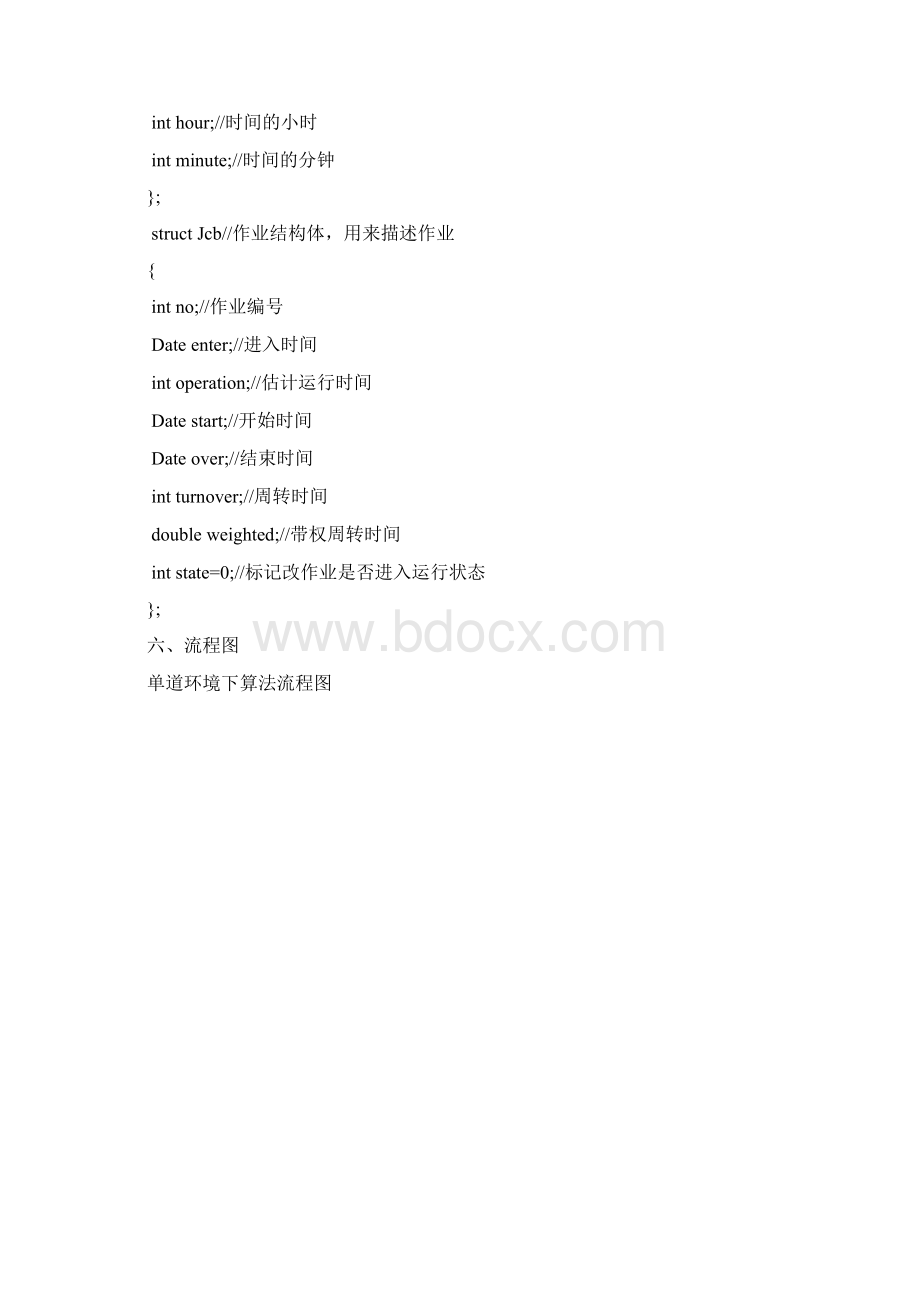 作业调度实验报告.docx_第2页