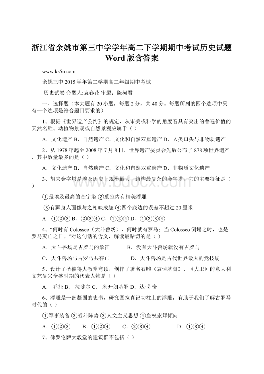 浙江省余姚市第三中学学年高二下学期期中考试历史试题Word版含答案.docx