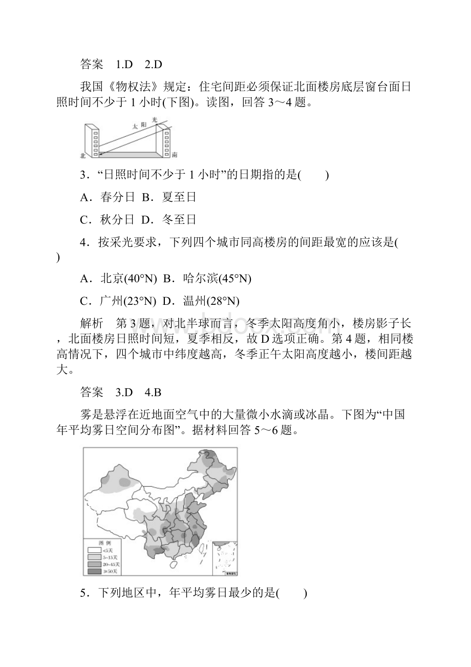 精编版高中地理 模块综合检测卷 人教部编版必修1Word文档格式.docx_第2页