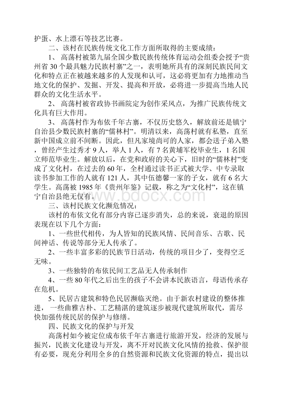 暑期民族传统文化调研报告详细版文档格式.docx_第3页