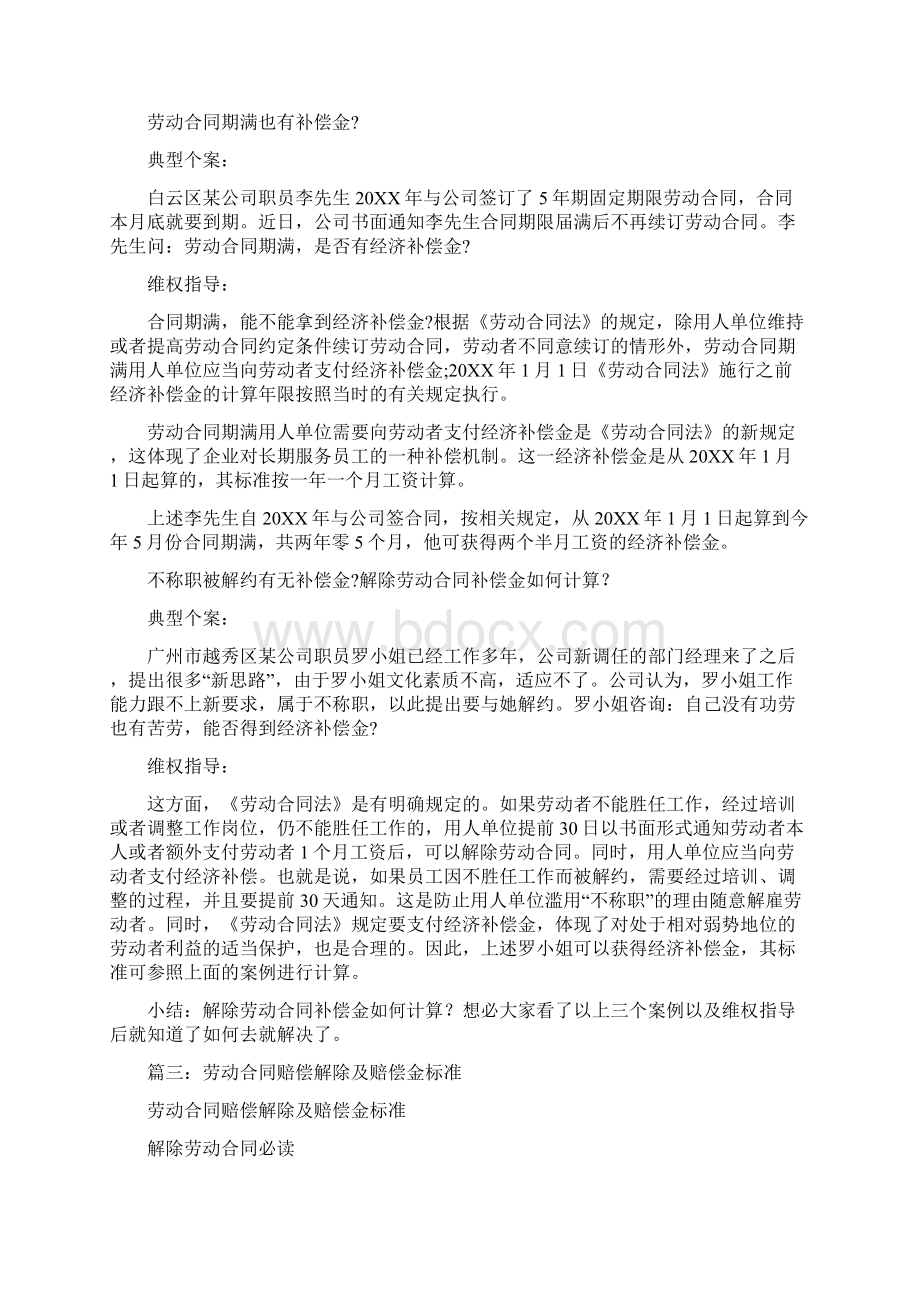 解除劳动合同赔偿.docx_第2页