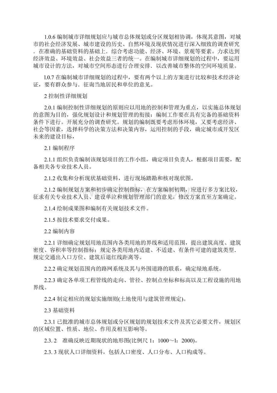 85 中规院详细规划统一技术措施.docx_第2页