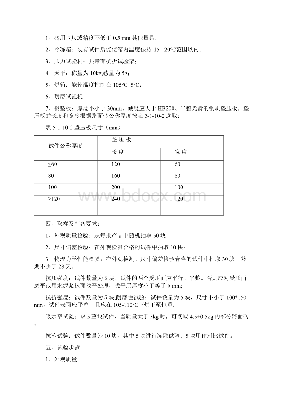 10路面砖和路缘石.docx_第2页