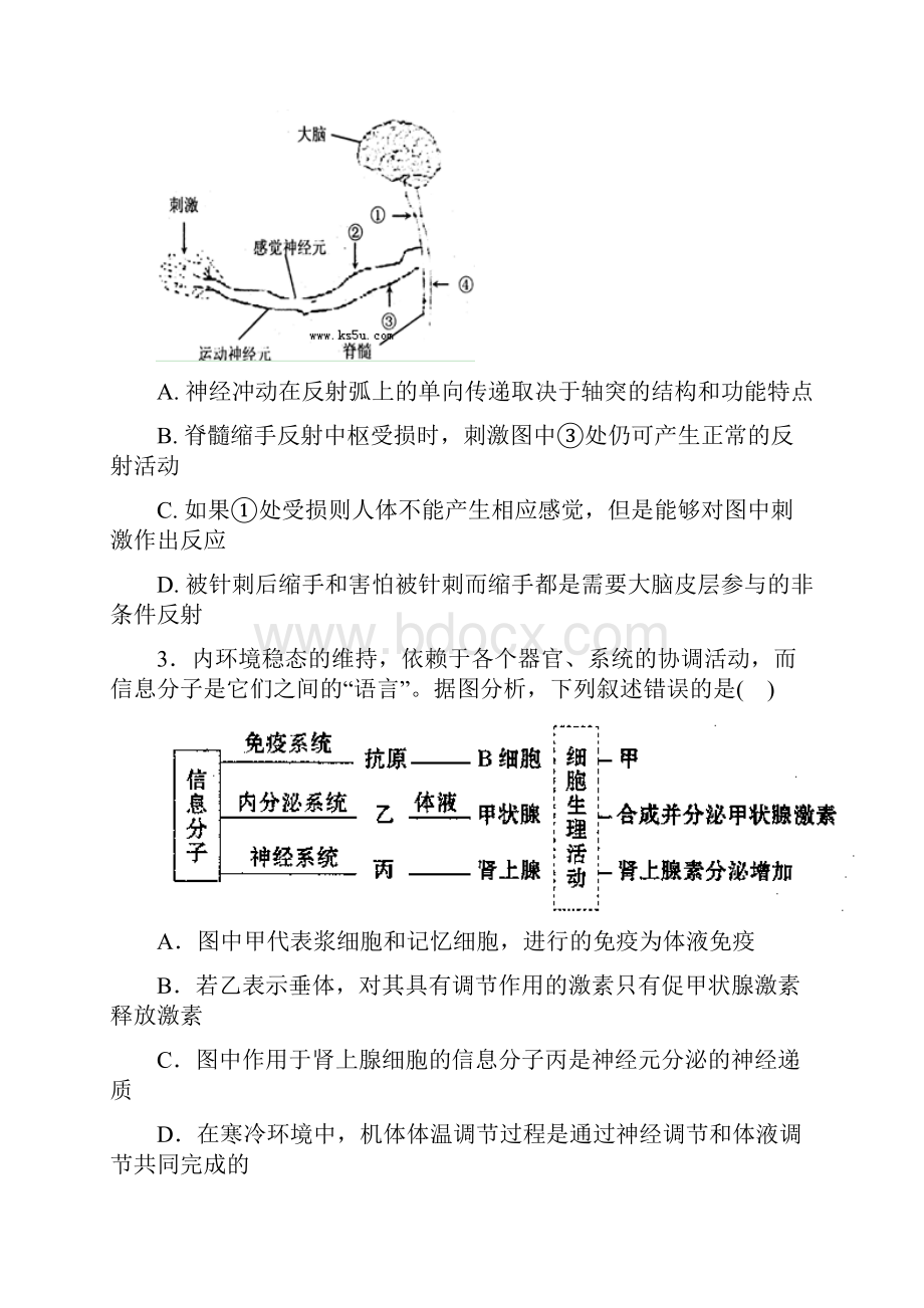 套卷山东省聊城市堂邑中学届高三上学期假期自主学习反馈检测 生物试题.docx_第2页