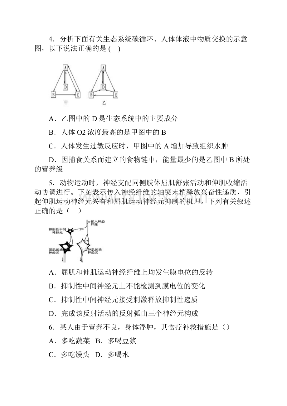 套卷山东省聊城市堂邑中学届高三上学期假期自主学习反馈检测 生物试题.docx_第3页