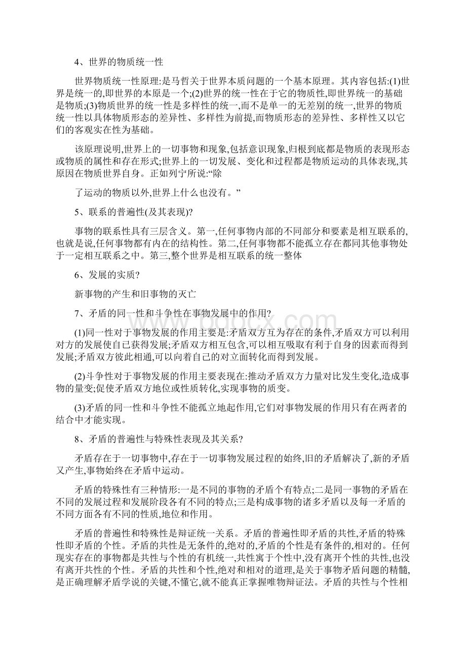 级马克思主义基本原理概论复习提纲Word文件下载.docx_第2页