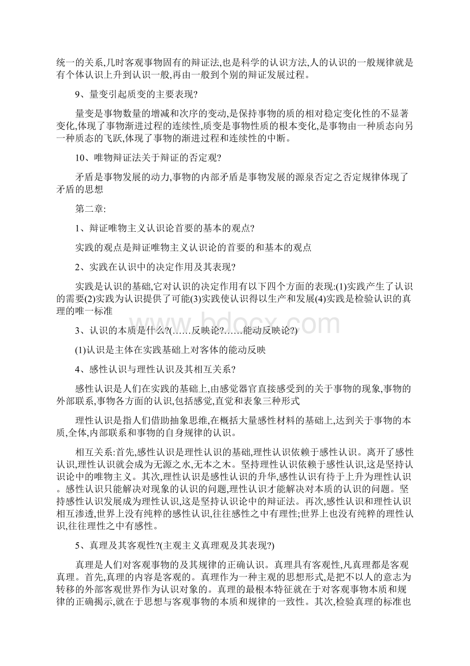 级马克思主义基本原理概论复习提纲.docx_第3页