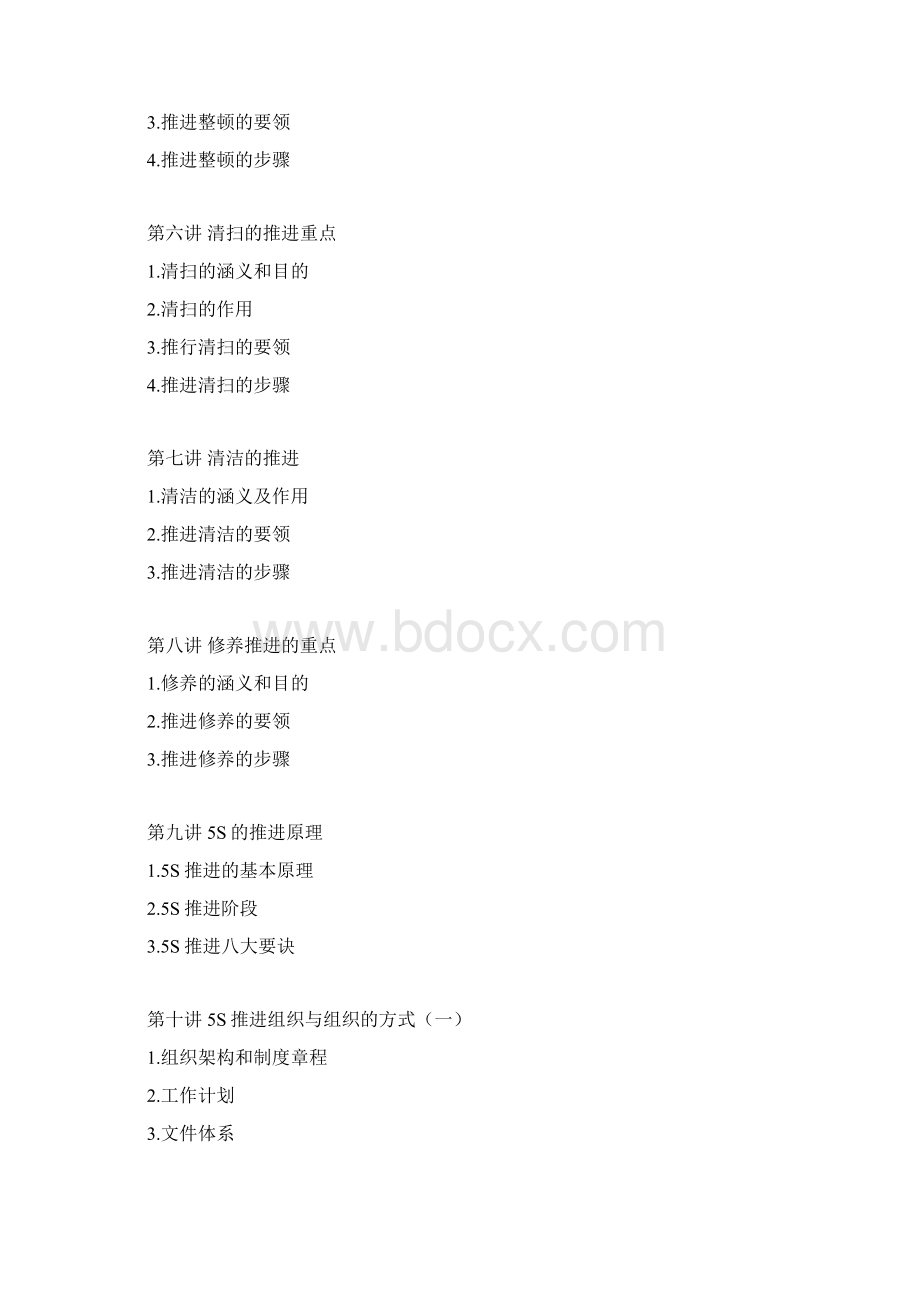 卓越的现场管理.docx_第2页