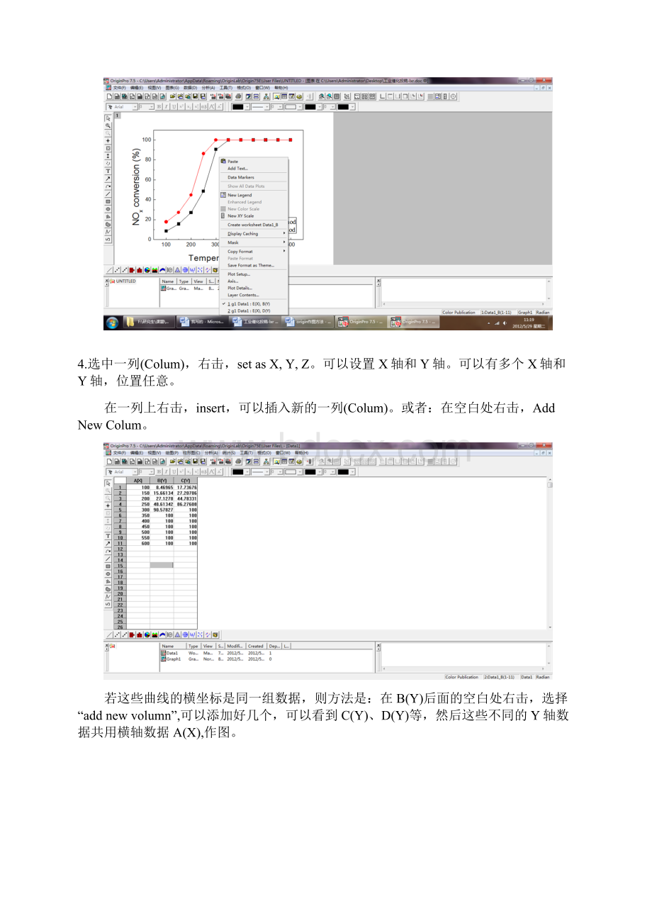 origin作图方法Word文件下载.docx_第3页