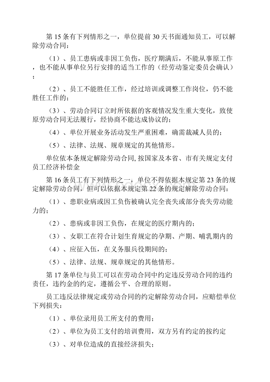 单位制定的劳动保障规章制度.docx_第3页