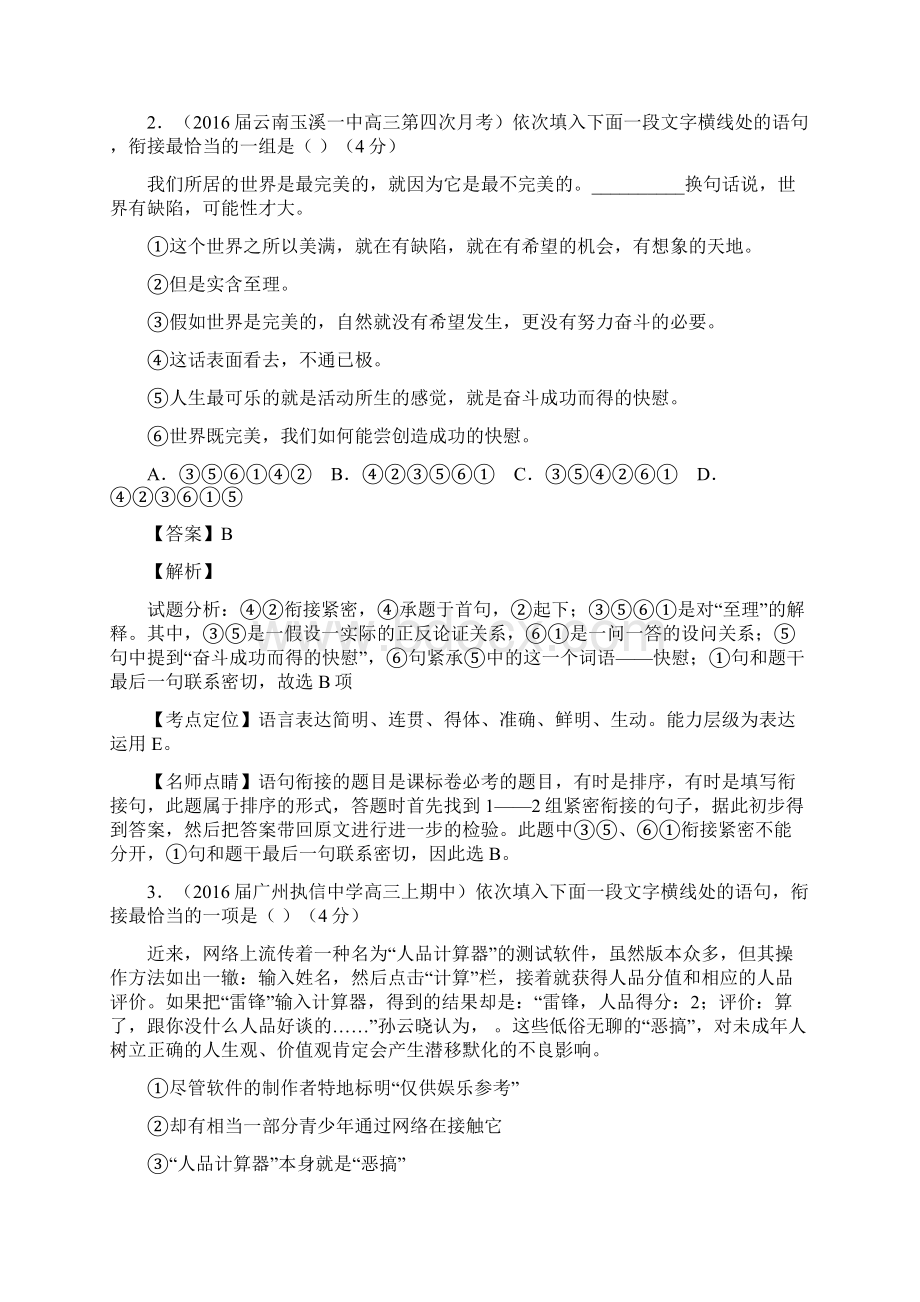 最新高考语文第一轮复习讲练测习题21.docx_第2页