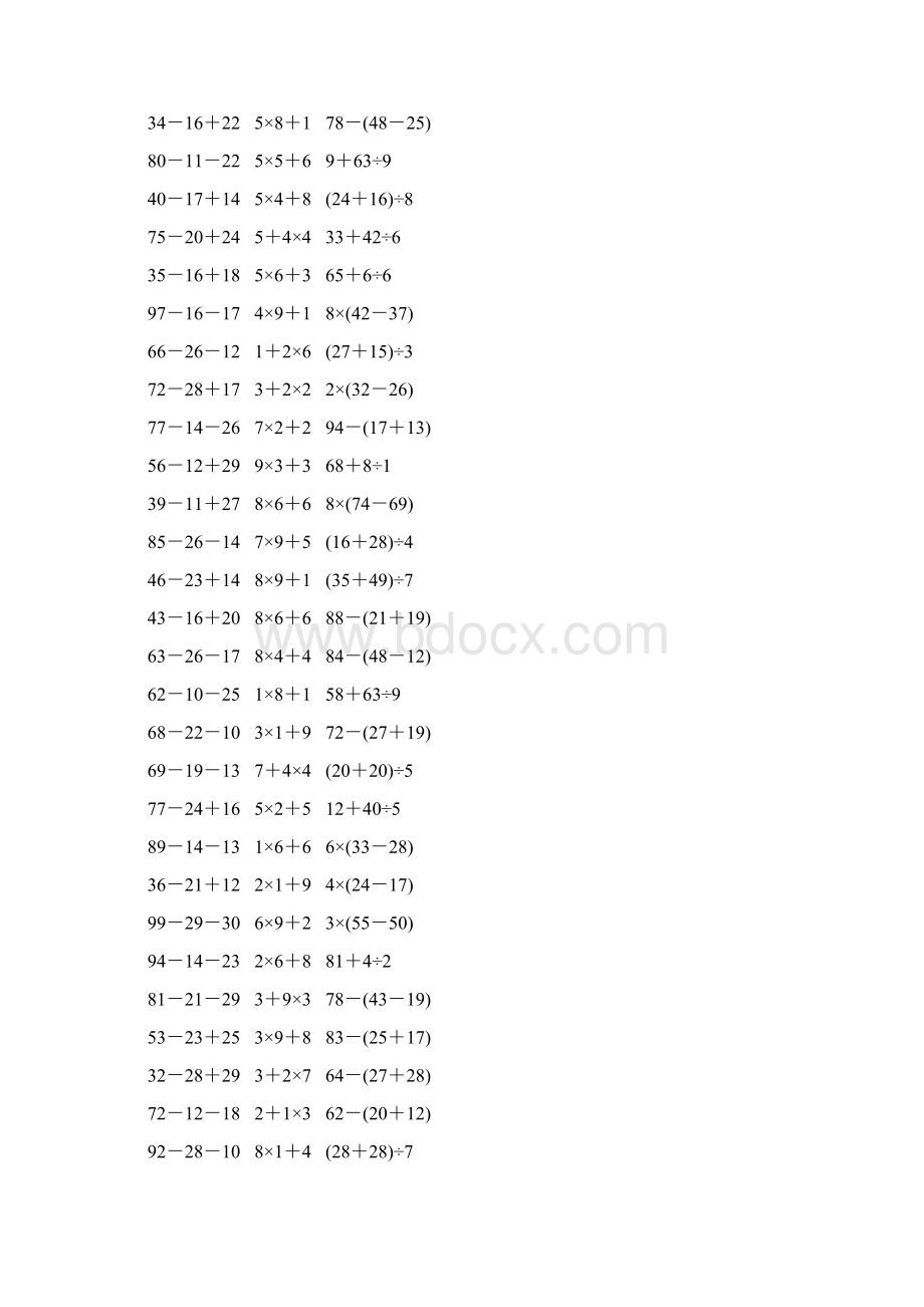 人教版二年级数学下册《混合运算》天天练124.docx_第3页