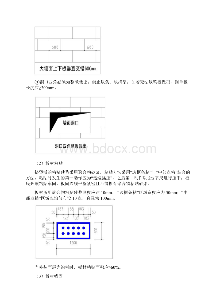 锅炉房外墙保温解析.docx_第3页