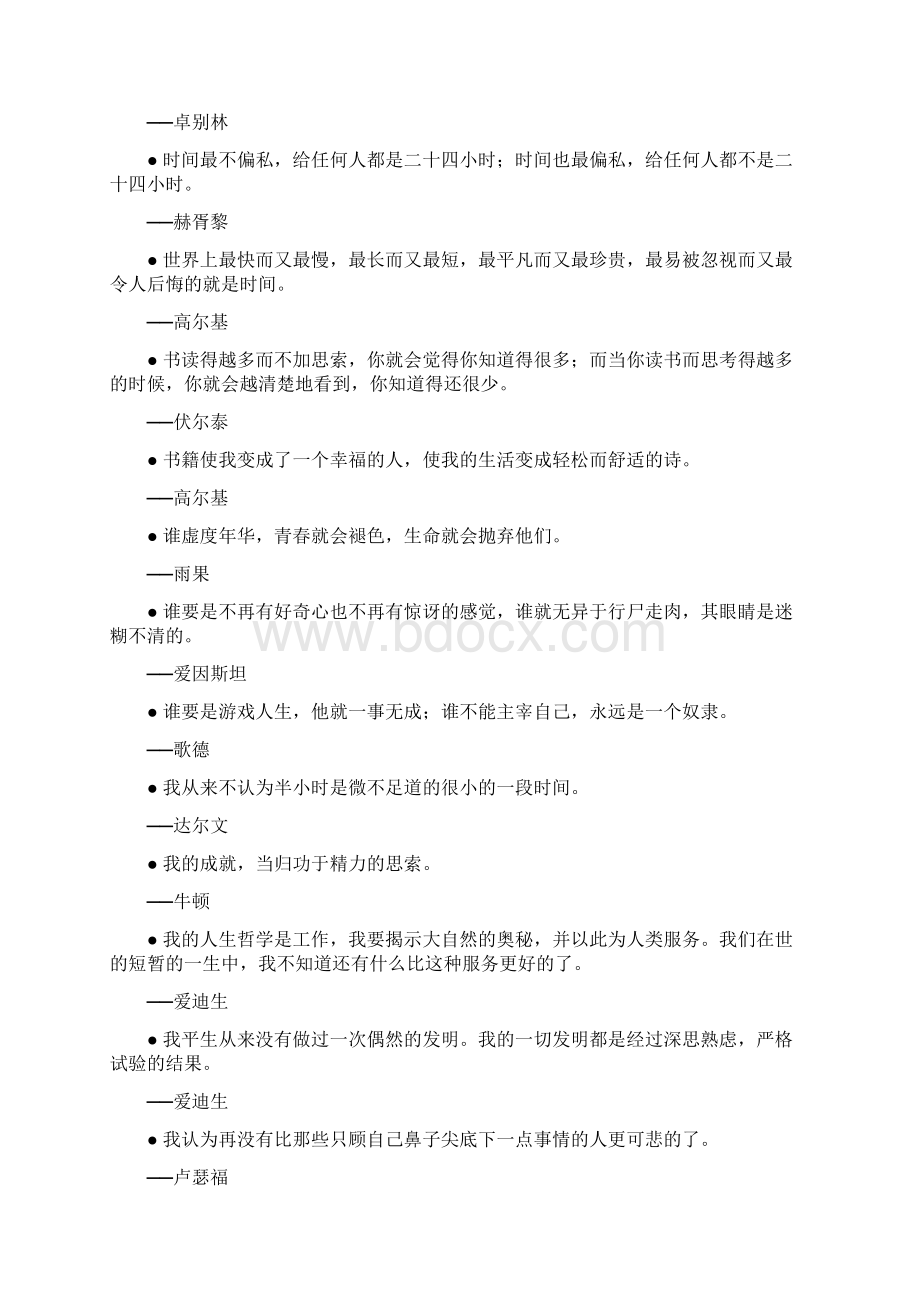 综合高考作文名人名言Word文件下载.docx_第3页