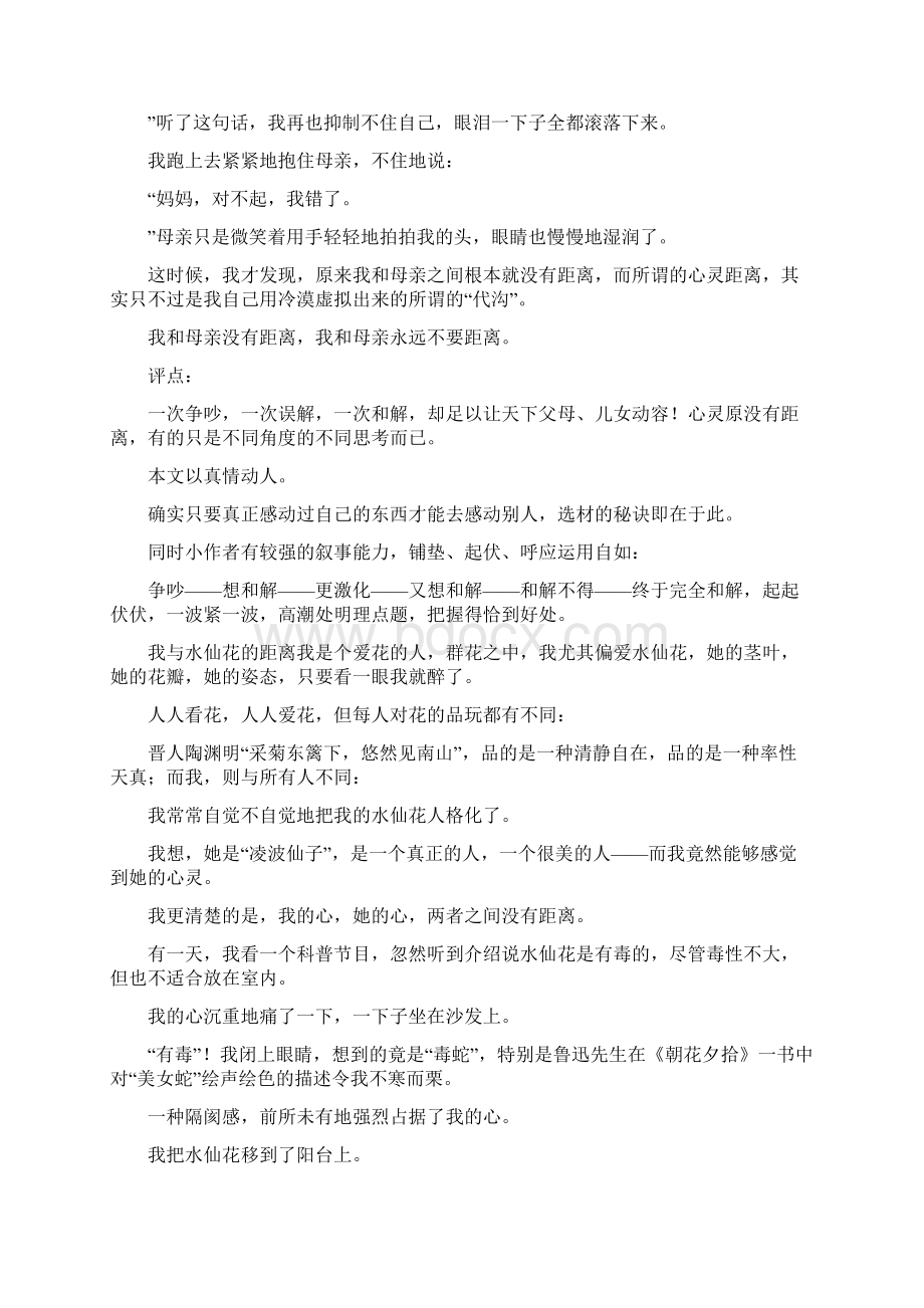 以距离为话题作文.docx_第2页