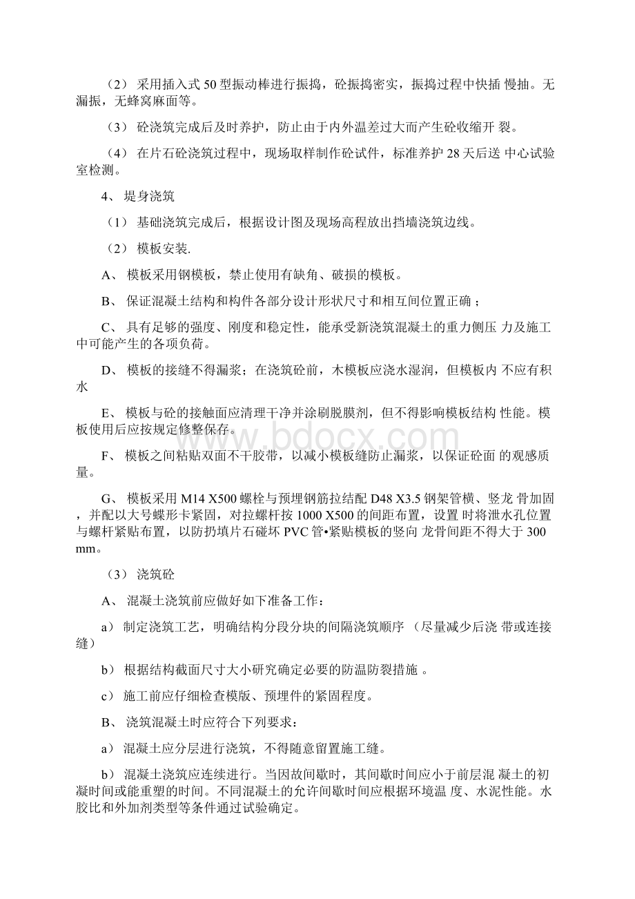 砼河堤专项方案Word文档格式.docx_第2页