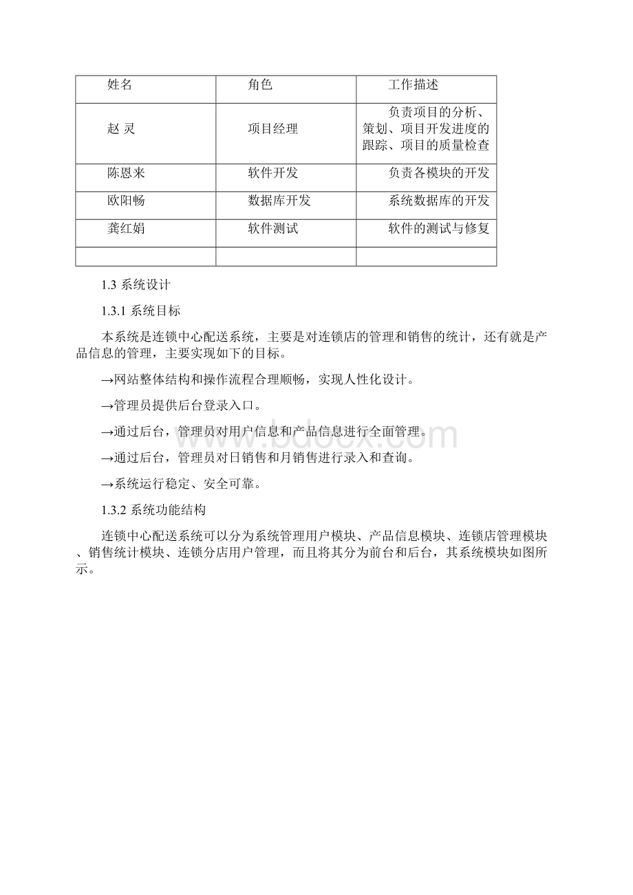 连锁中心配送系统需求分析C.docx_第2页