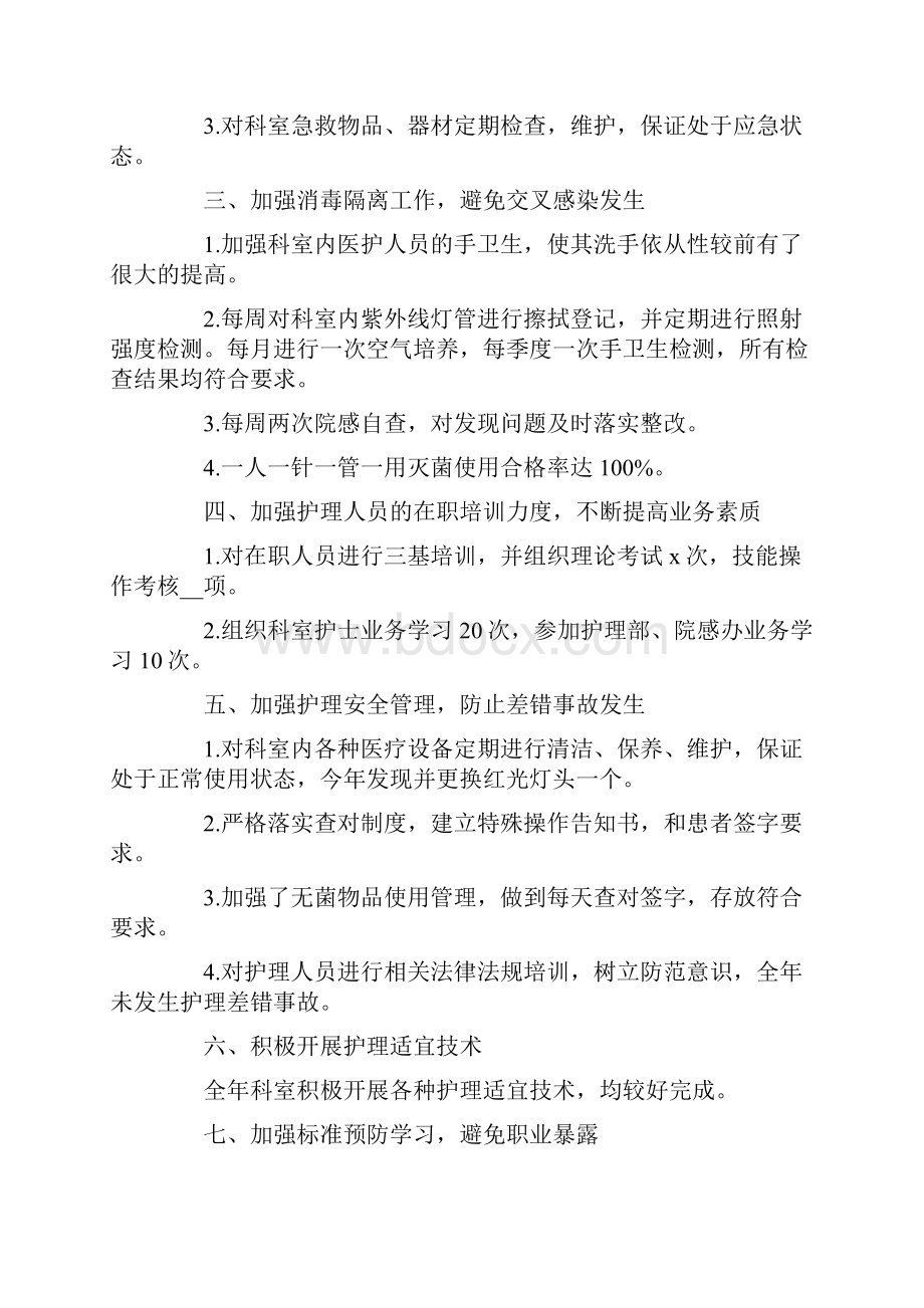 感染科护理工作总结.docx_第2页