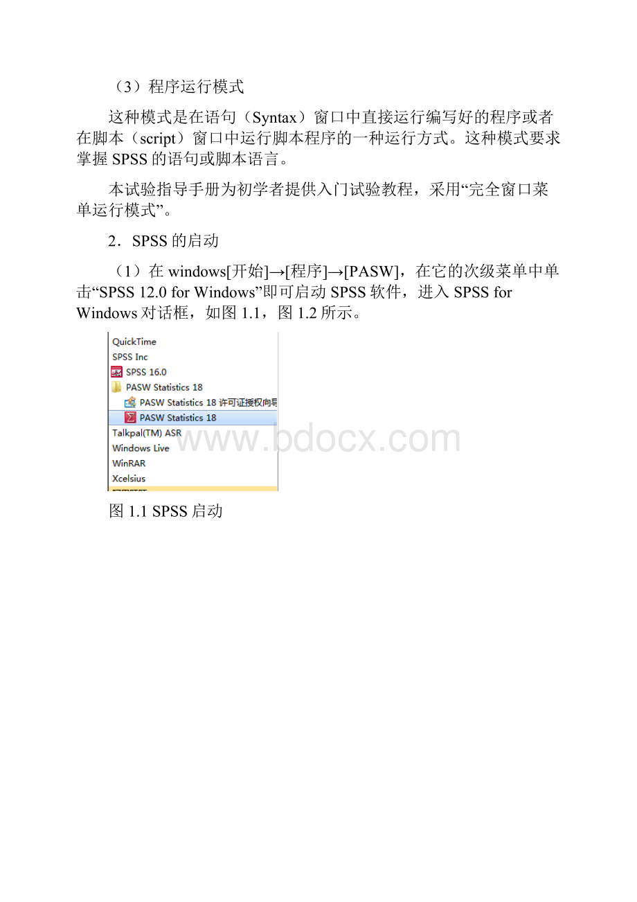 的SPSS21使用教程哦.docx_第2页