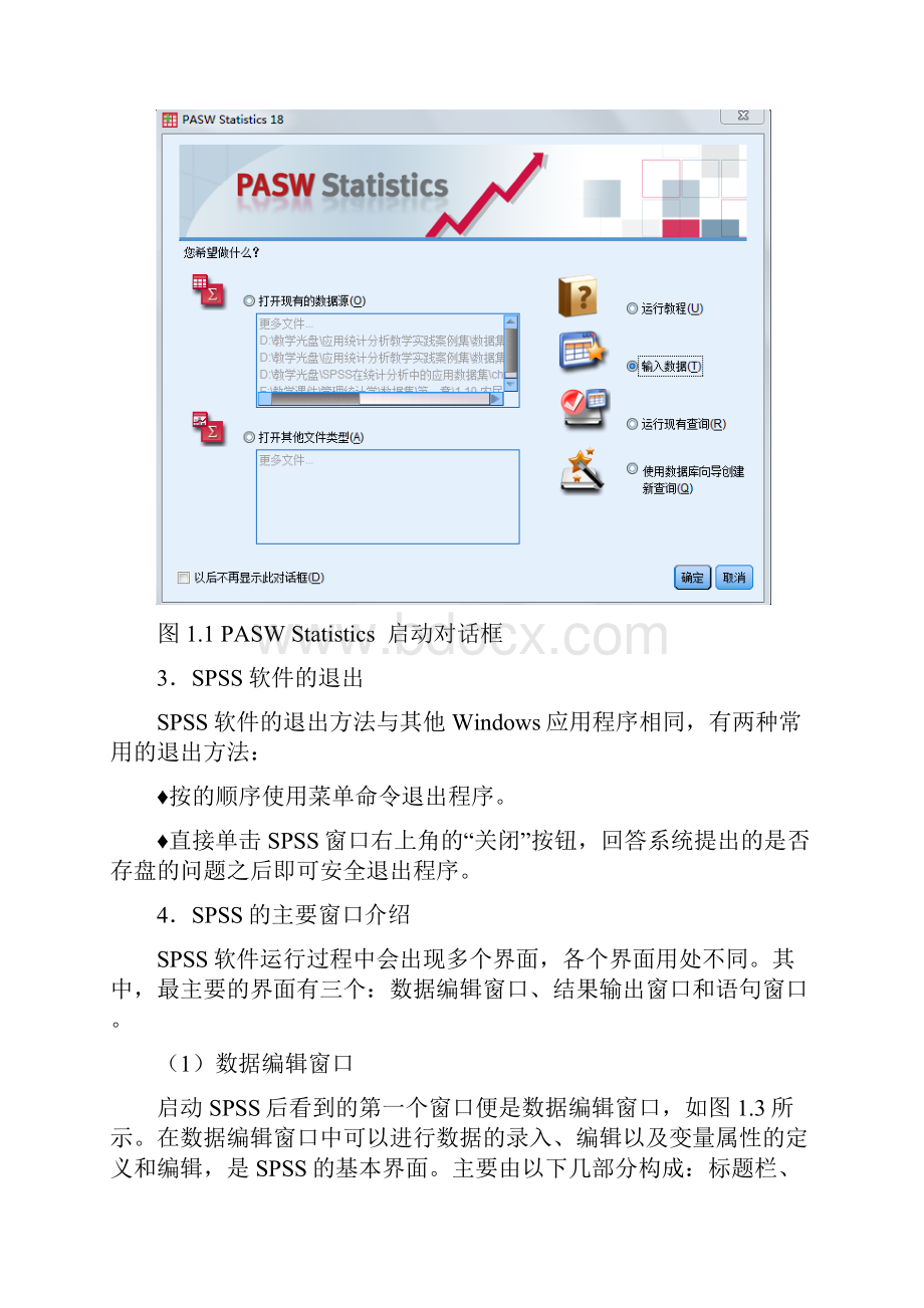 的SPSS21使用教程哦.docx_第3页