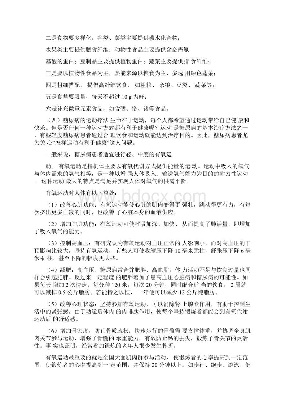 糖尿病治疗方法汇总系列.docx_第3页