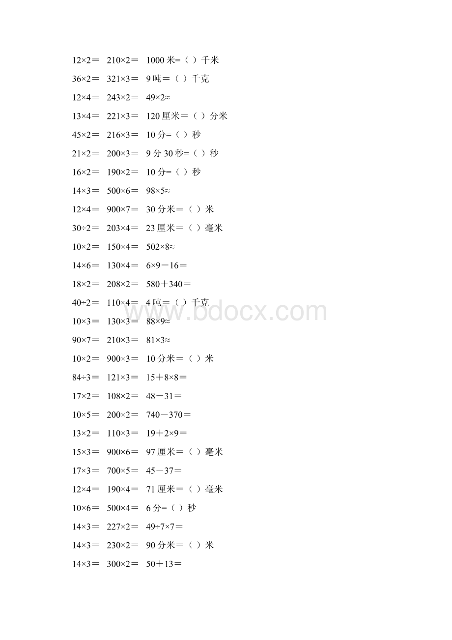 小学三年级数学上册口算题卡 146.docx_第3页