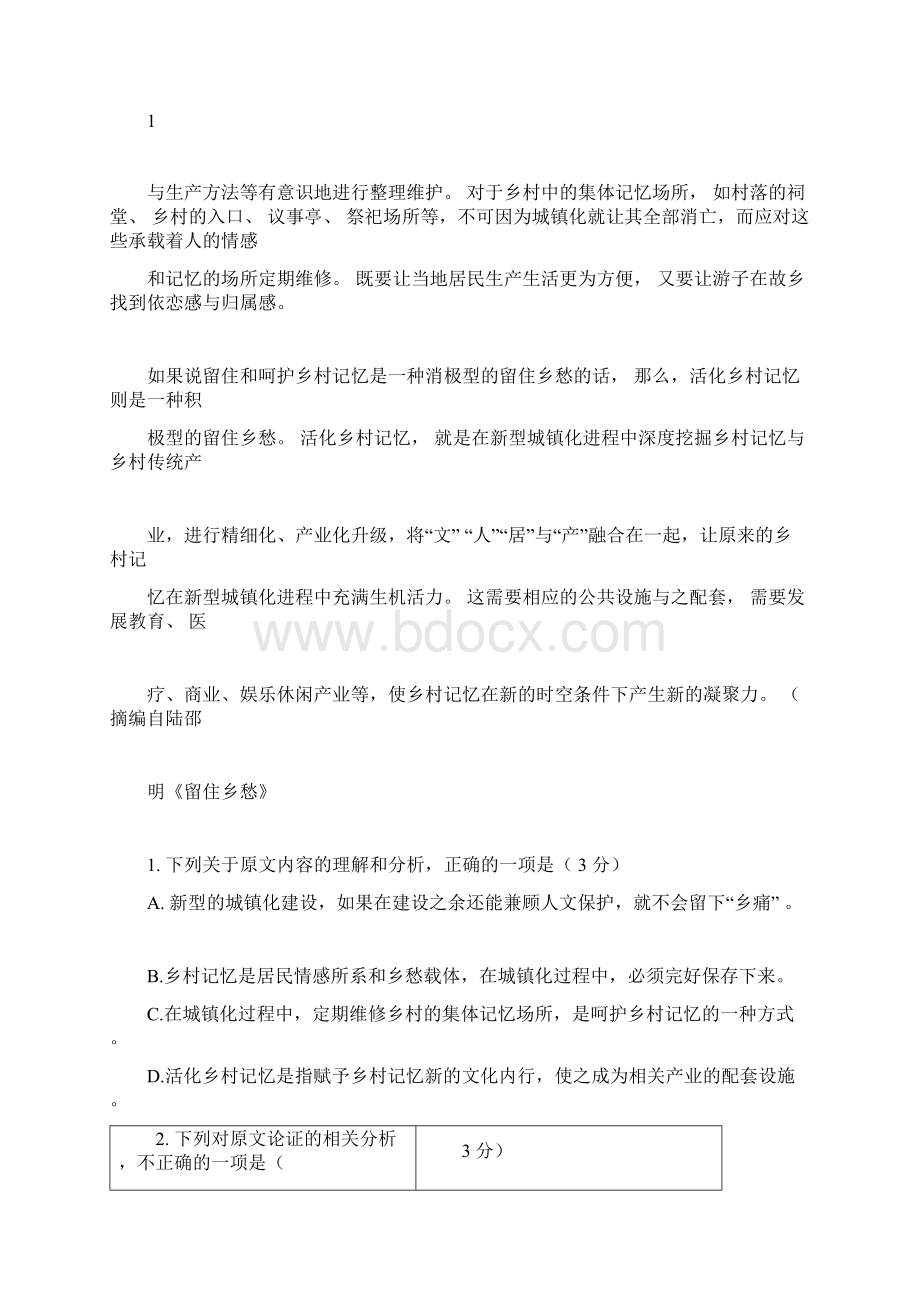 完整word版新课标全国卷3语文试题及答案docx.docx_第3页