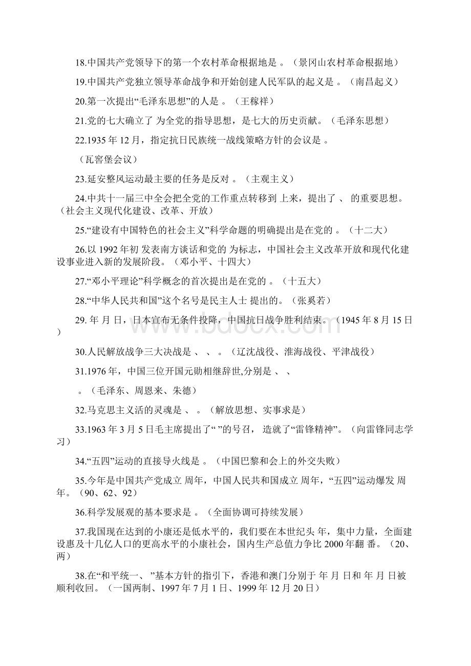 中国共产党党史试题.docx_第2页