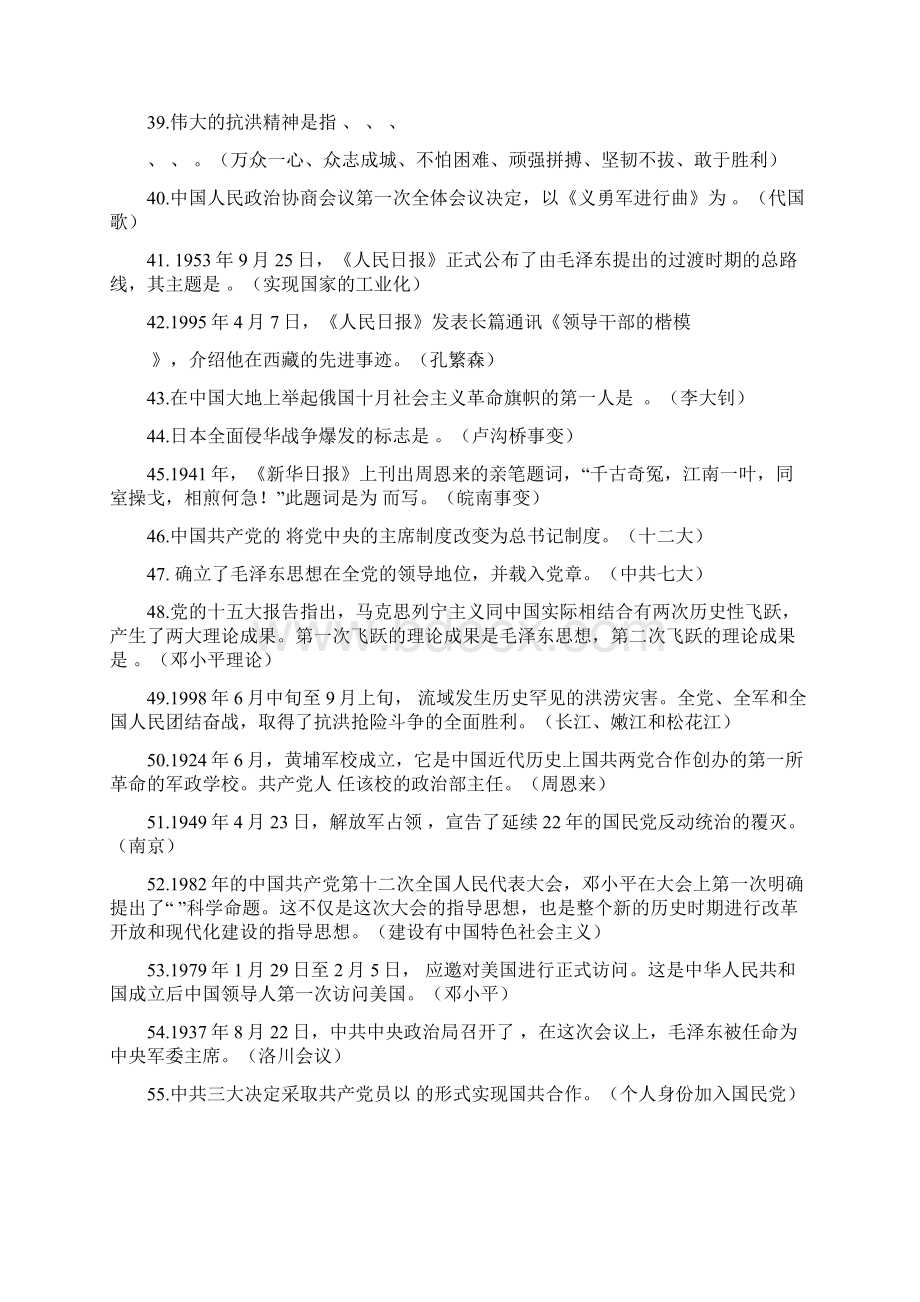 中国共产党党史试题.docx_第3页