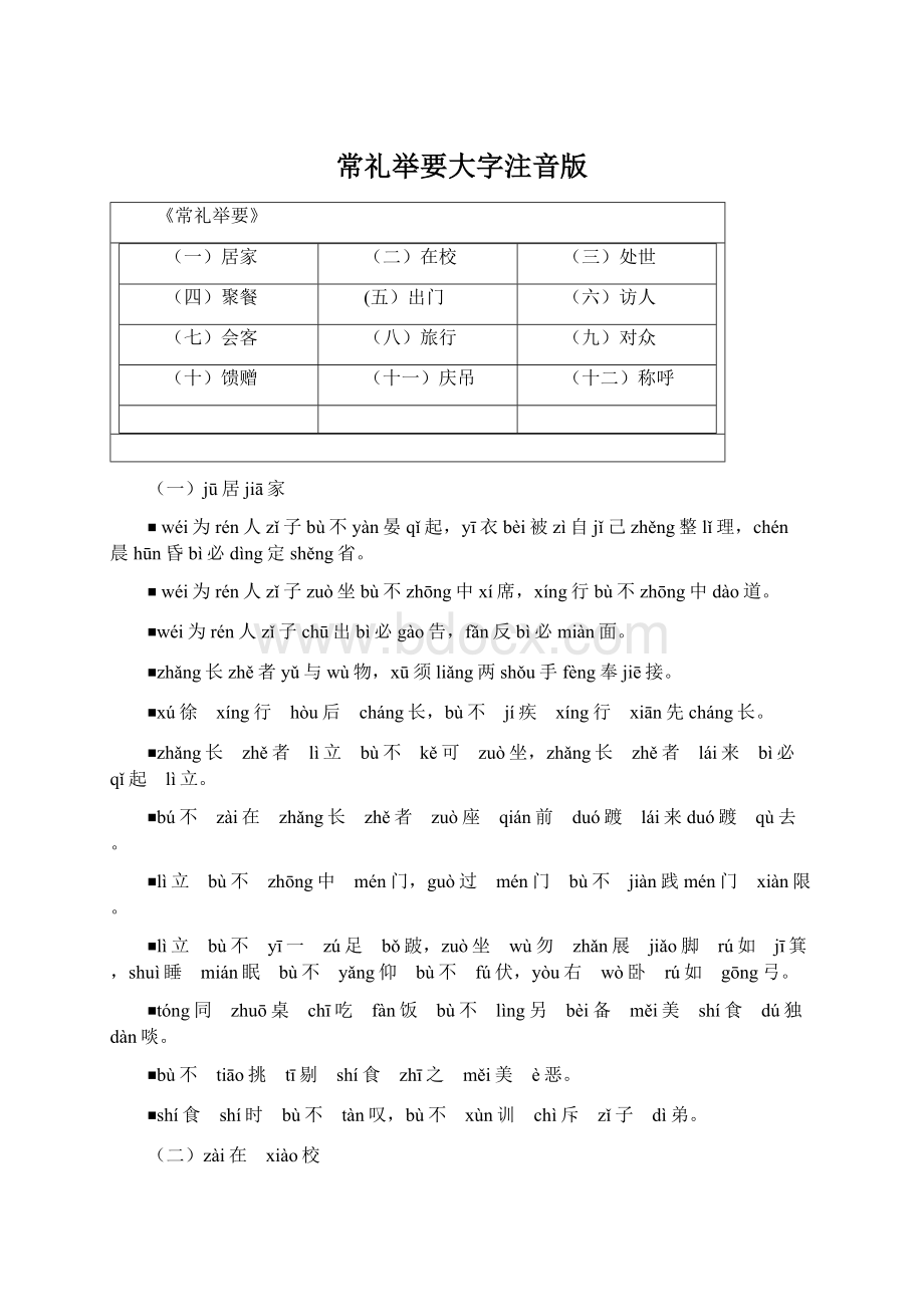 常礼举要大字注音版.docx