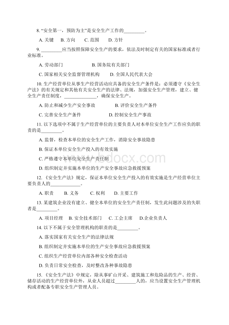 安全生产法律法规试题2文档格式.docx_第2页