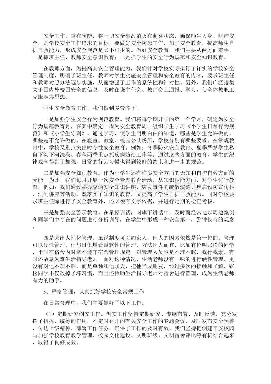 留守儿童交流材料Word下载.docx_第3页