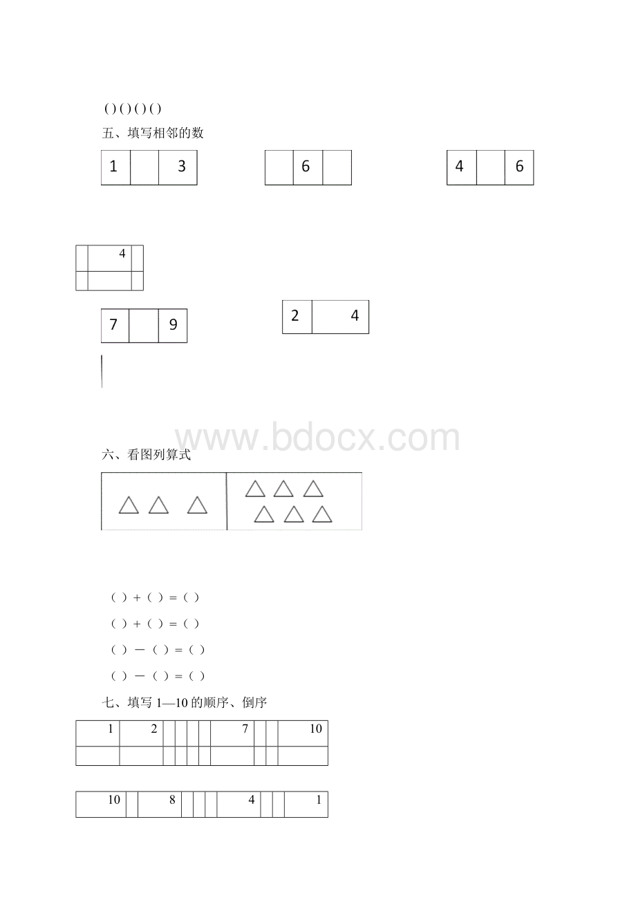 最新幼儿园大班数学题10篇汇总.docx_第2页