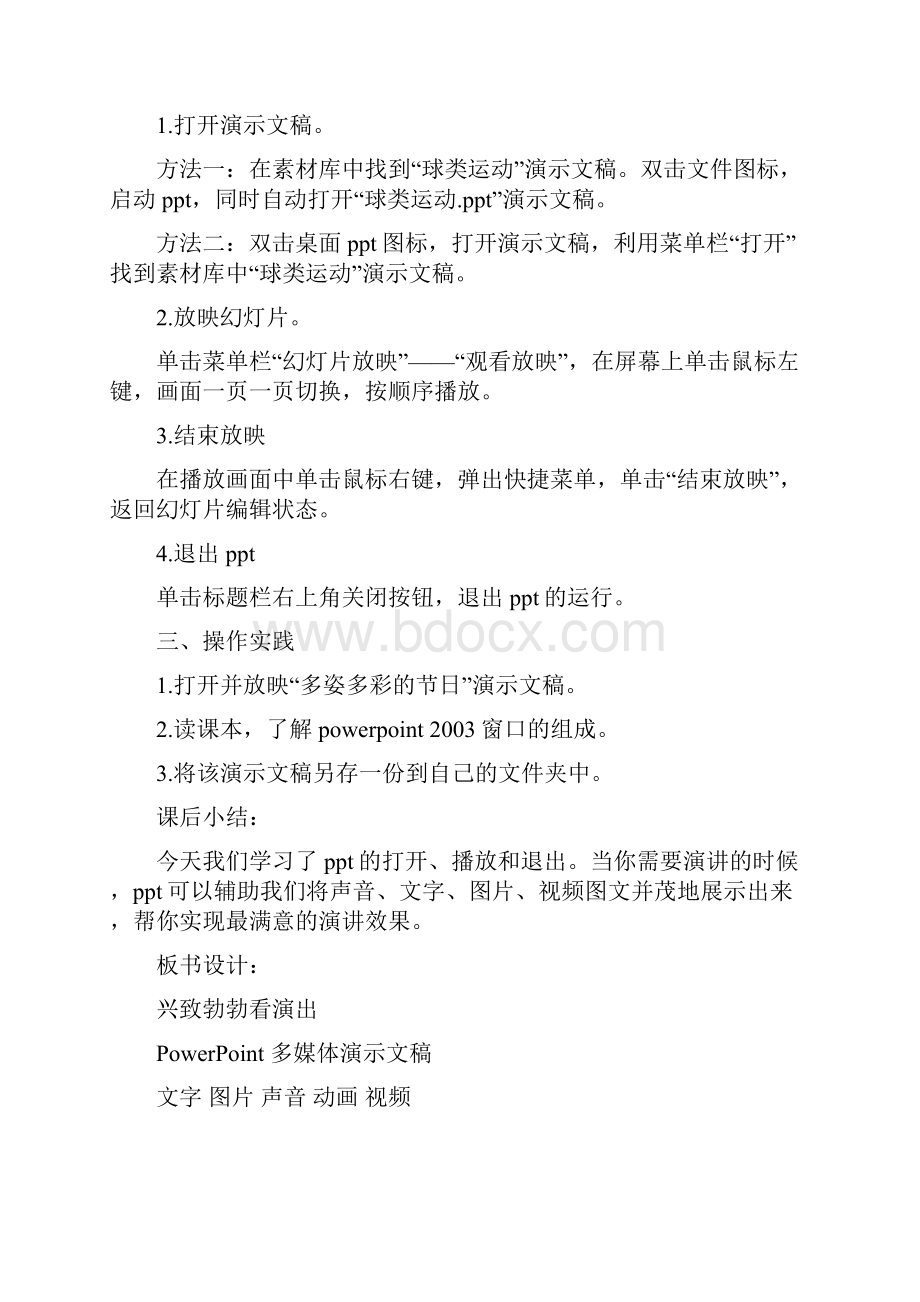 山西经济出版社小学信息技术第二册第二学期教案教学设计.docx_第2页