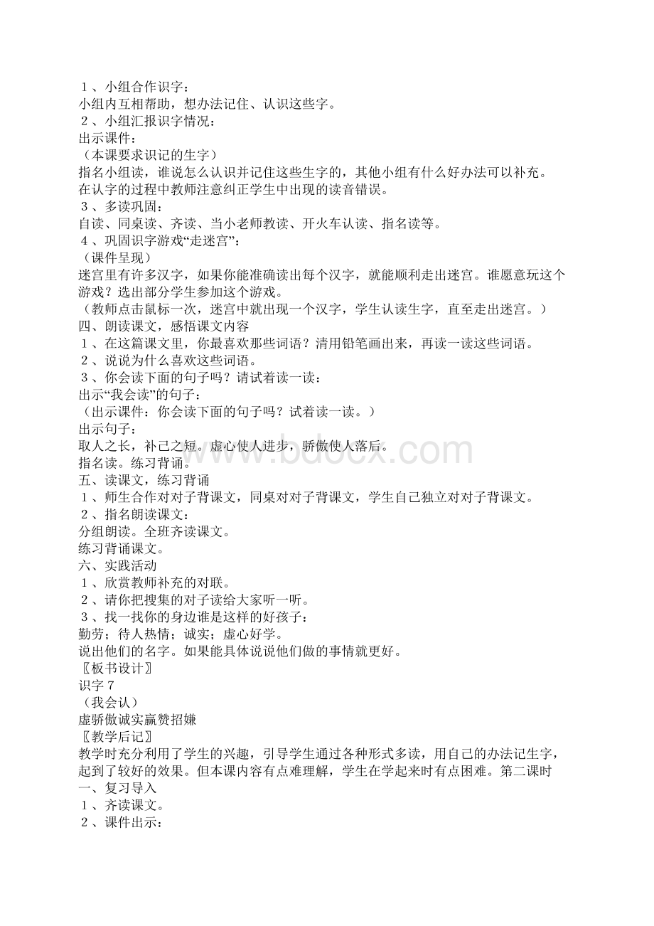 小学一年级语文下册识字7教案和板书设计 一.docx_第2页